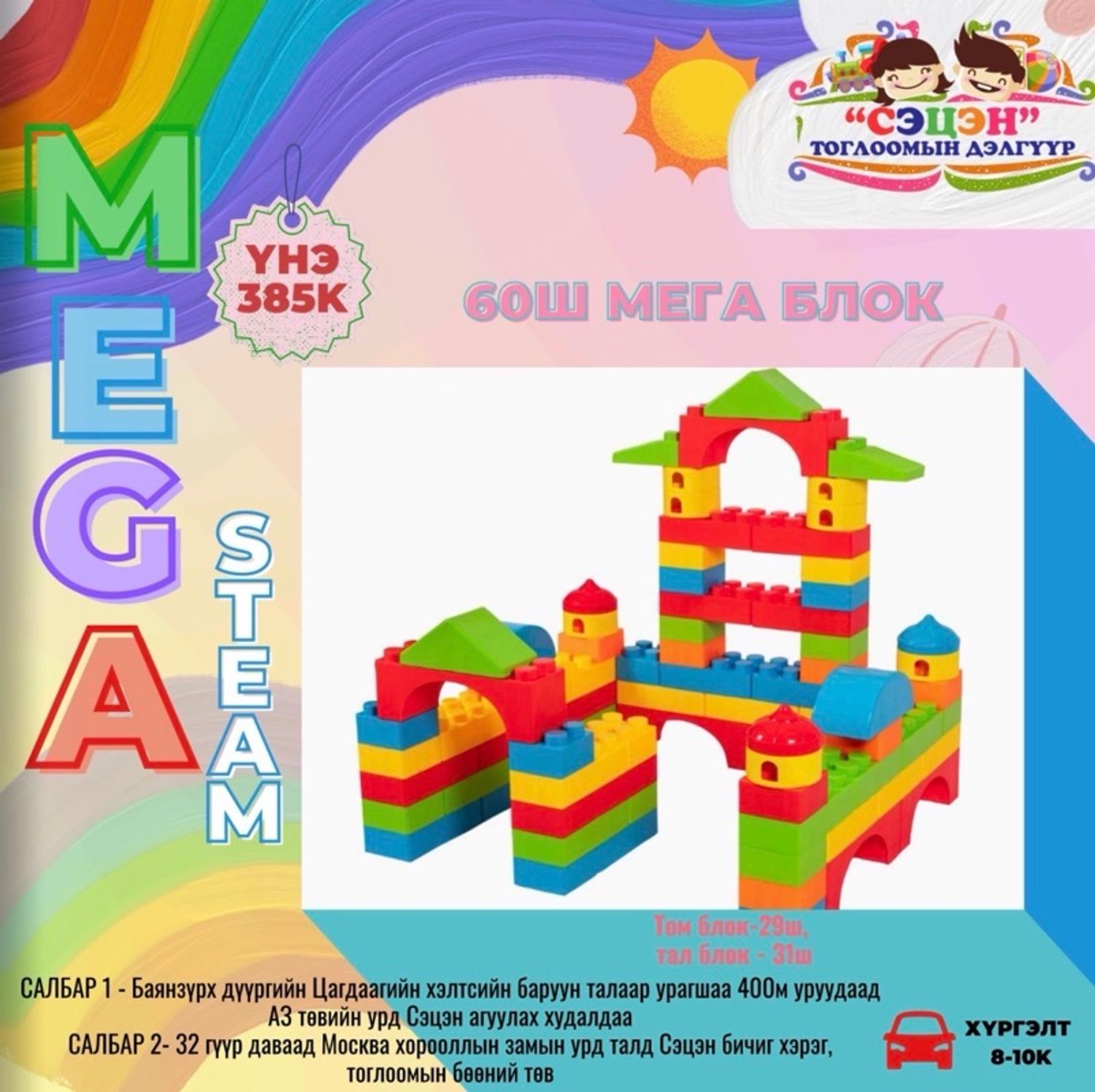 60ш мега блок 