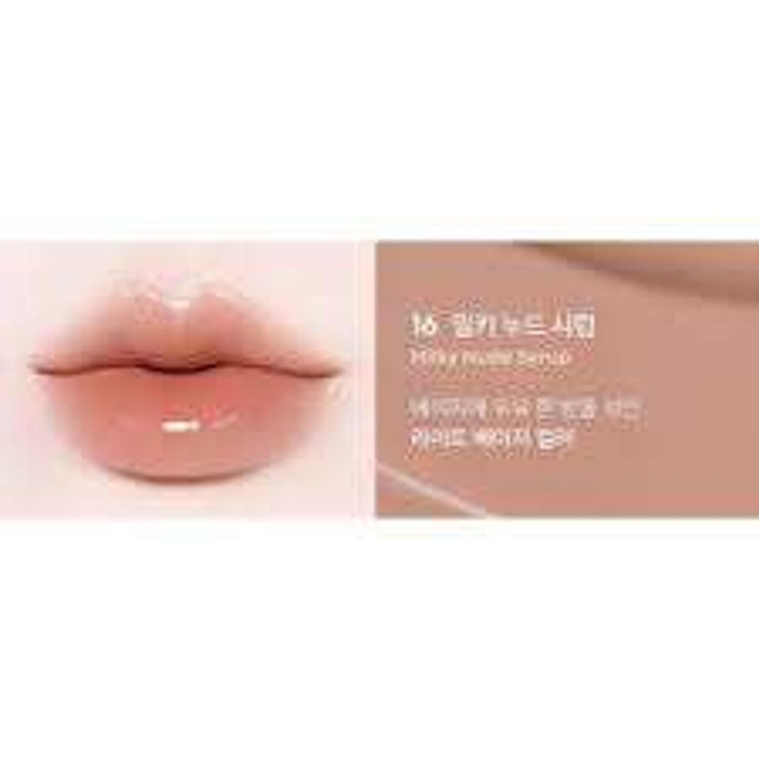 Get it tint waterful syrup #16 Milky Nude 