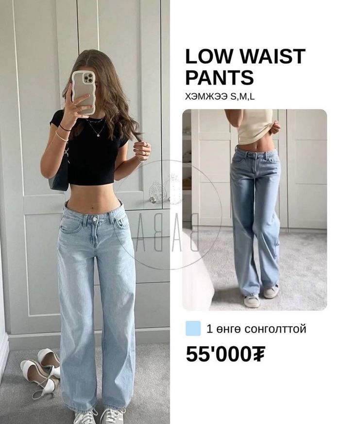 Low Waist Pants