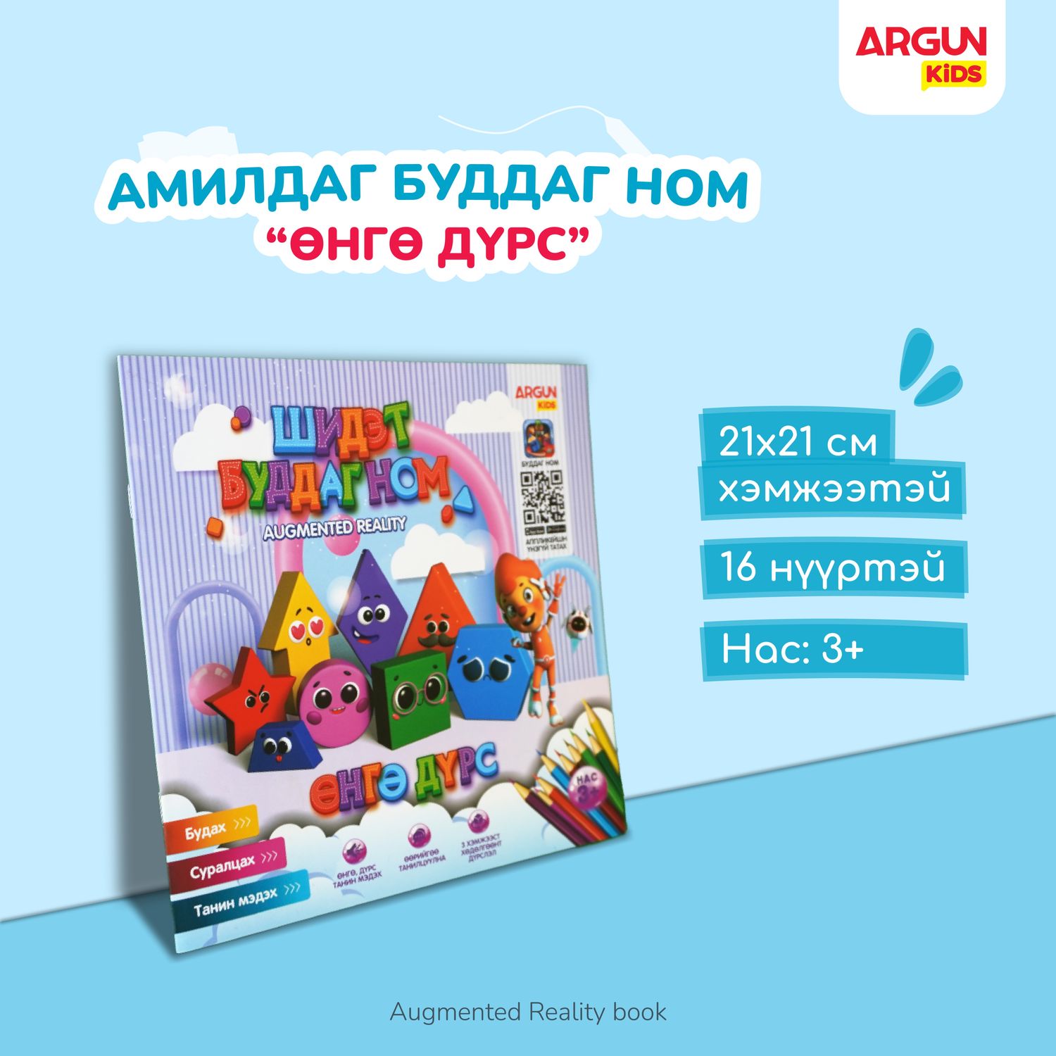 ӨНГӨ ДҮРС буддаг ном