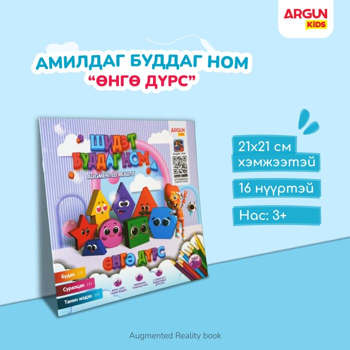 ӨНГӨ ДҮРС буддаг ном