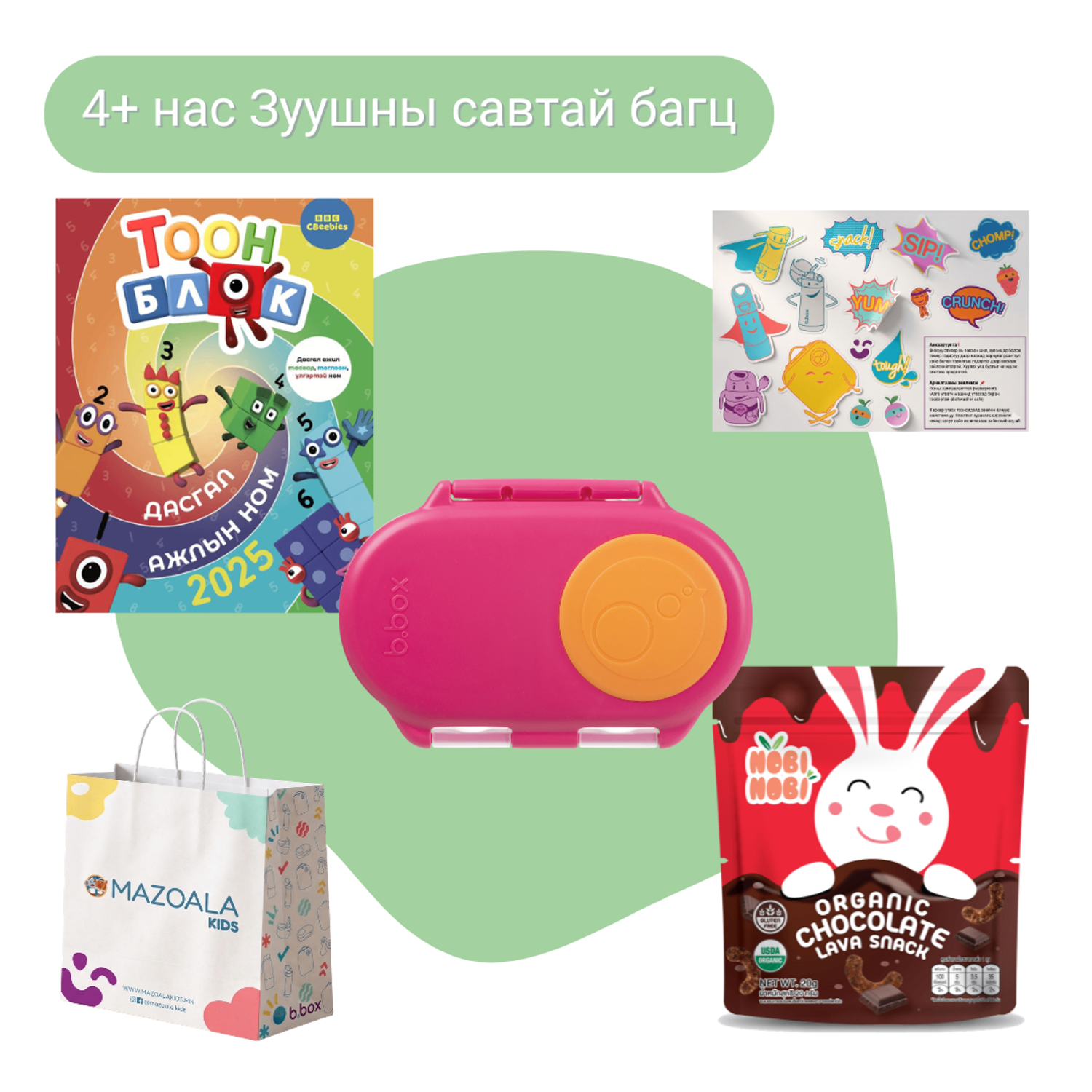 4+ нас Зуушны савтай бэлгийн багц - strawberry shake