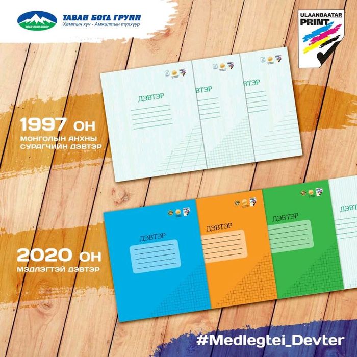 Сурагч дэвтэр тоо 12хуудас У/Б