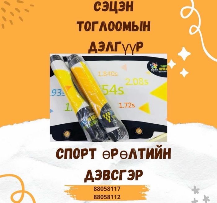 Спорт өрөлт дэвсгэр