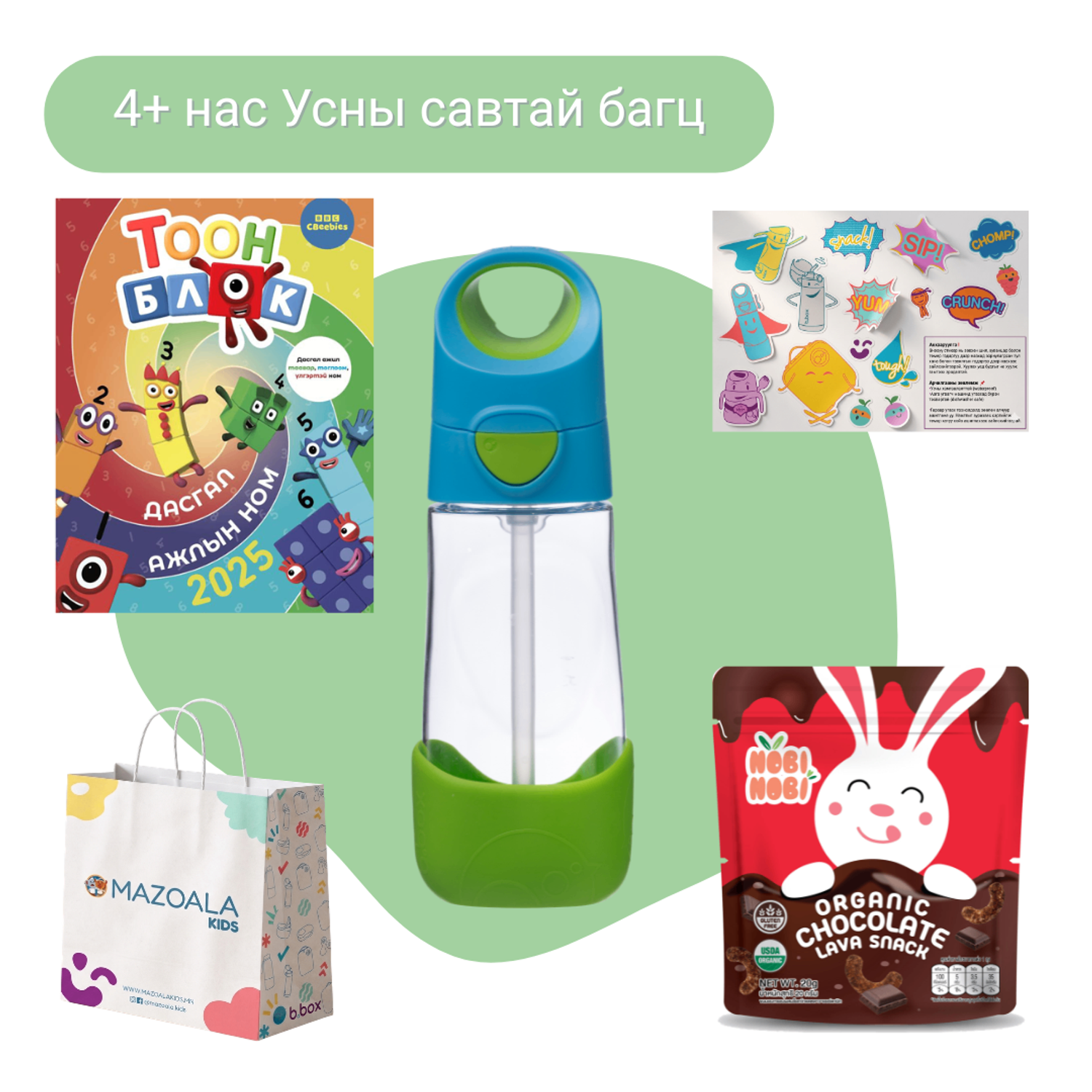 4+ нас Тритан соруултай усны савтай бэлгийн багц - ocean breeze