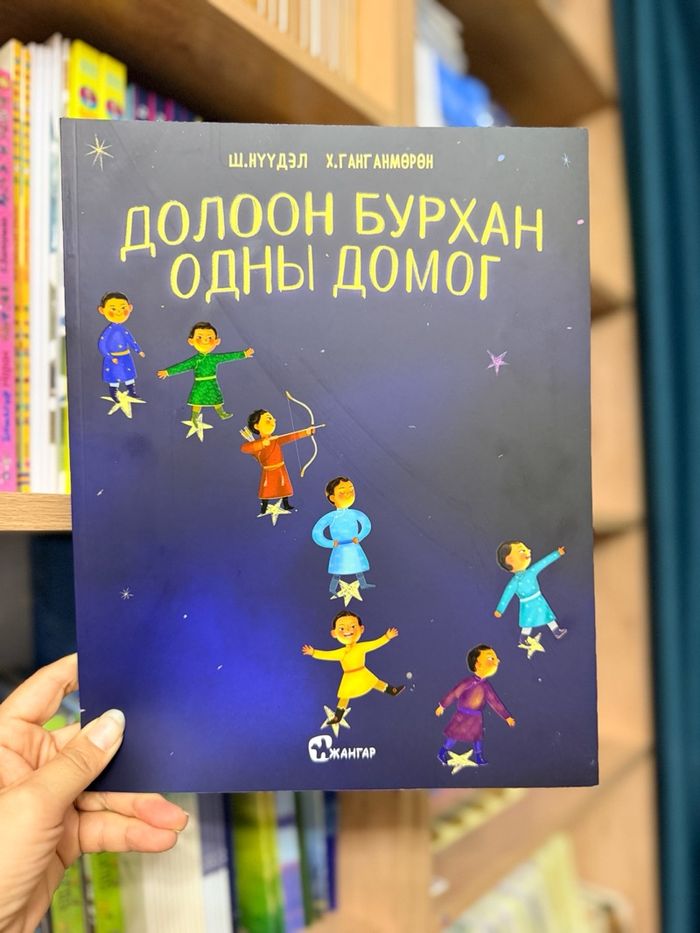 Долоон бурхан одны домог