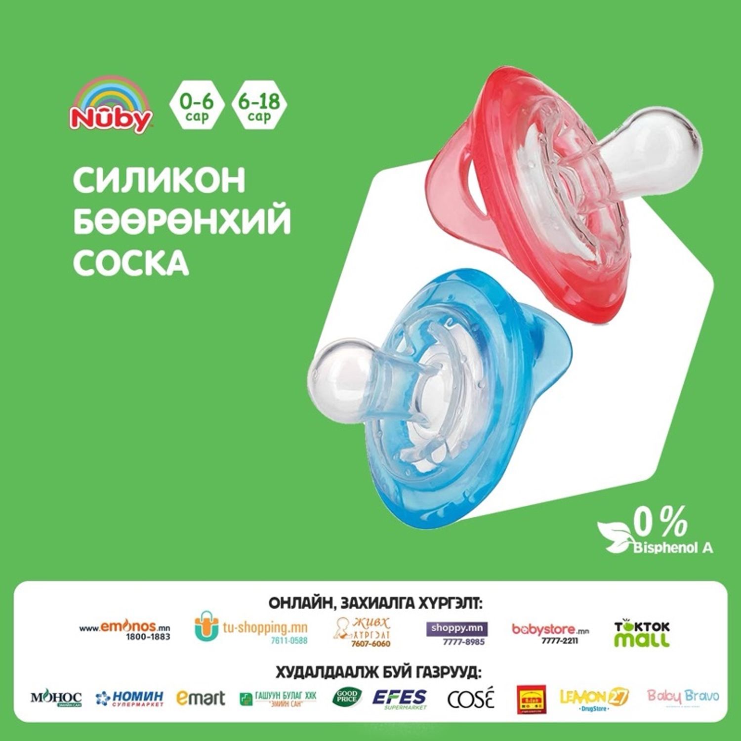 nuby соска 