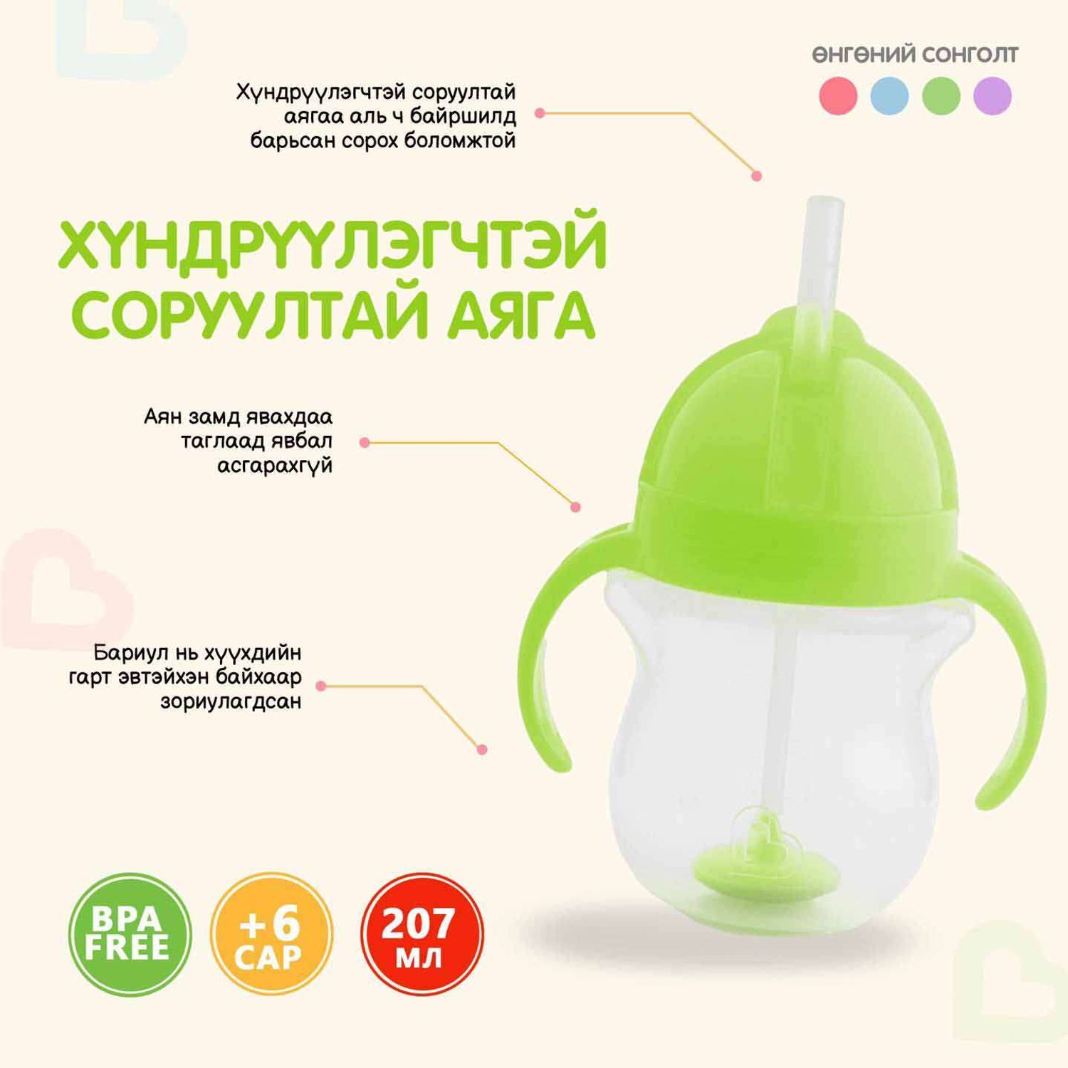 Хүндрүүлэгчтэй соруултай аяга 6+ сар 207 мл   