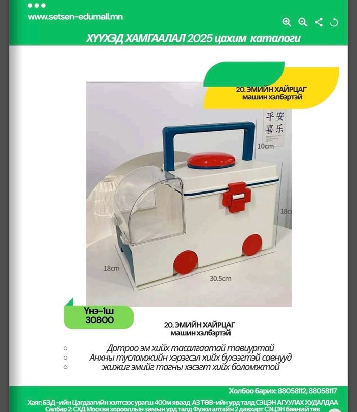 Эмийн хайрцаг машинтай