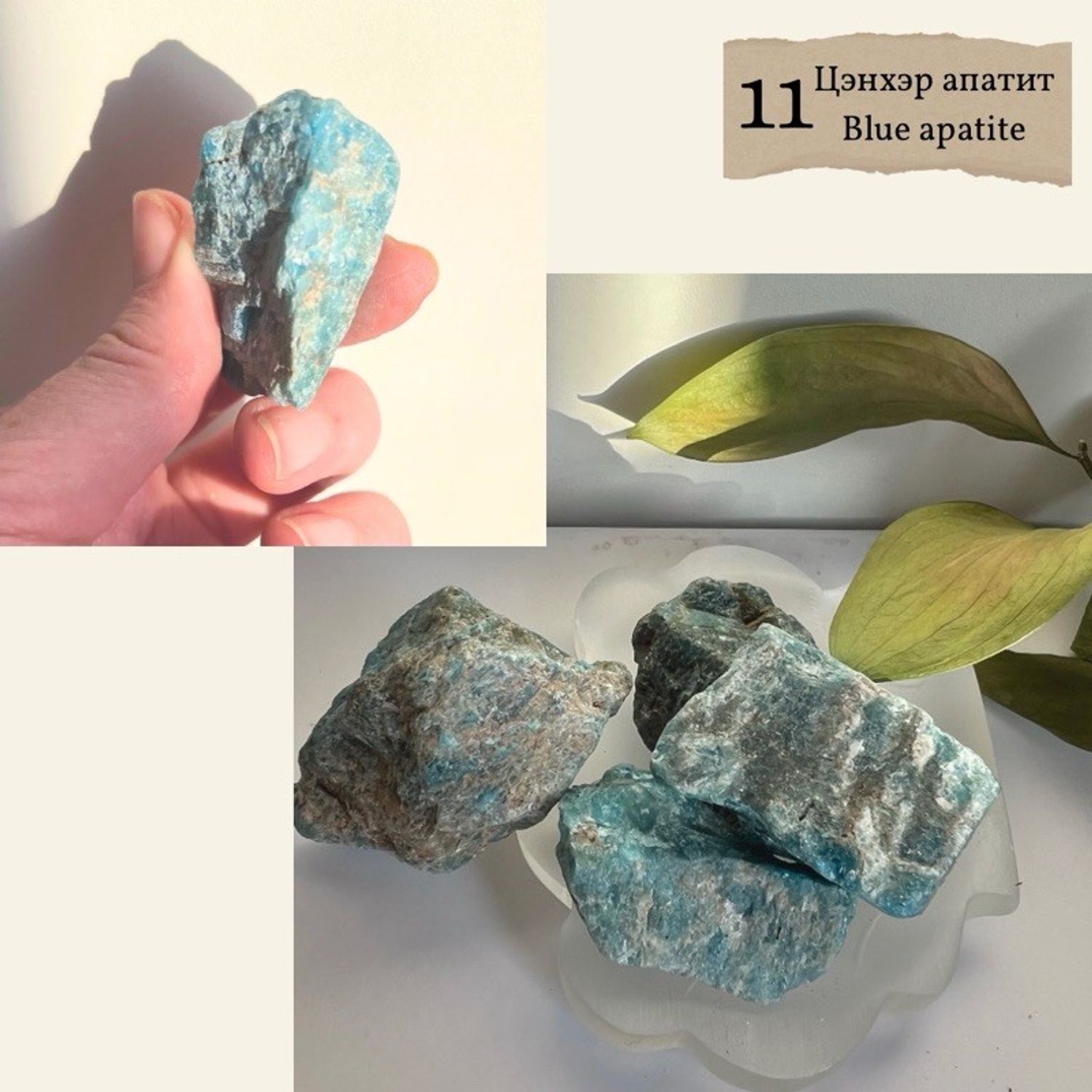 "Цэнхэр апатит" түүхий чулуу