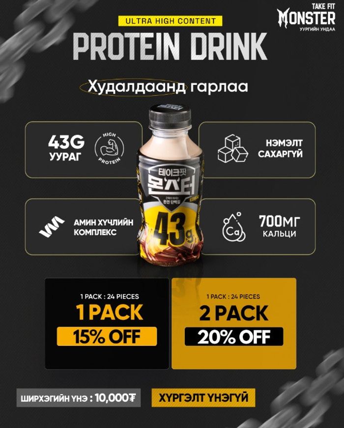 24 ширхэг TAKEFIT MONSTER – Өндөр агууламжтай уургийн ундаа / Chocolate banana/