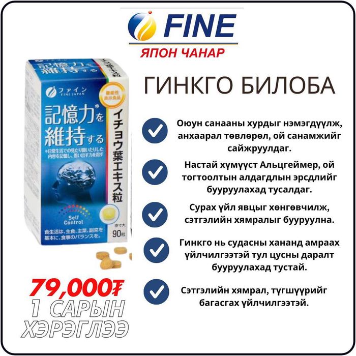 Гинкго билоба