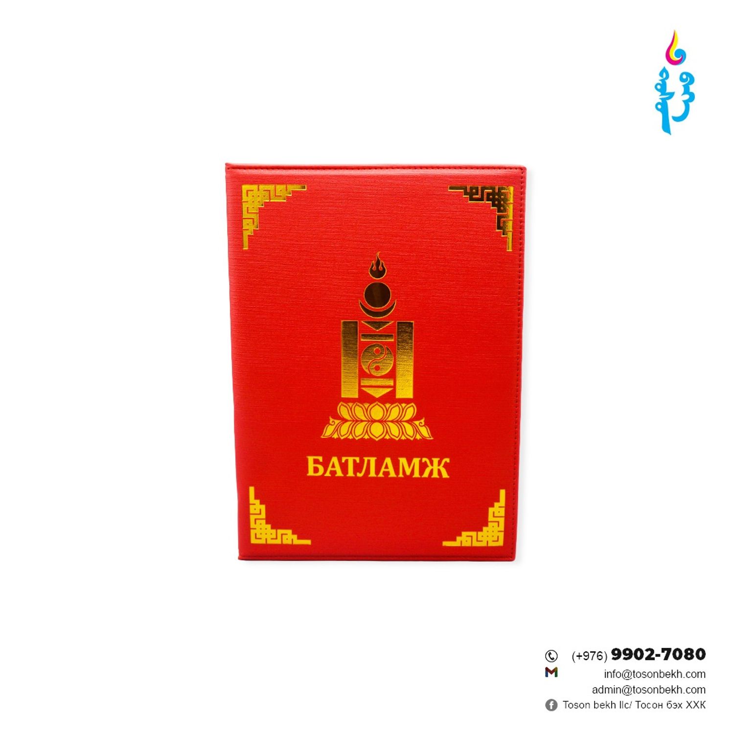 Арьсан хавтастай батламж