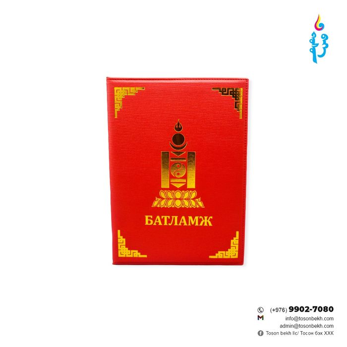 Арьсан хавтастай батламж