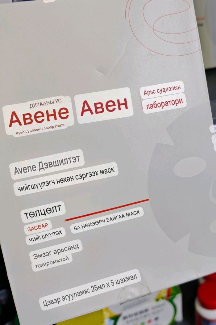 Чийгшүүлэх, сэргээх маск/Avene/