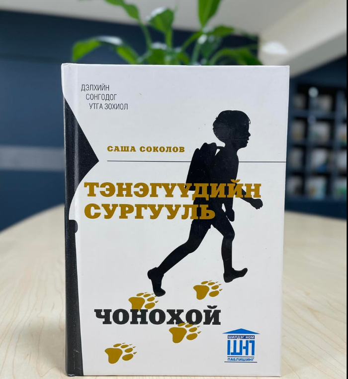 Тэнэгүүдийн сургууль 