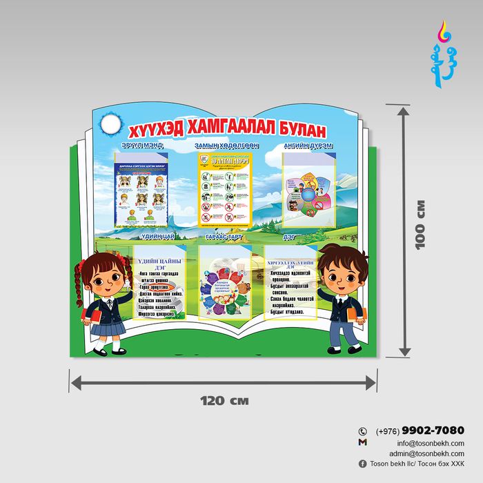 Хүүхэд хамгааллын булан