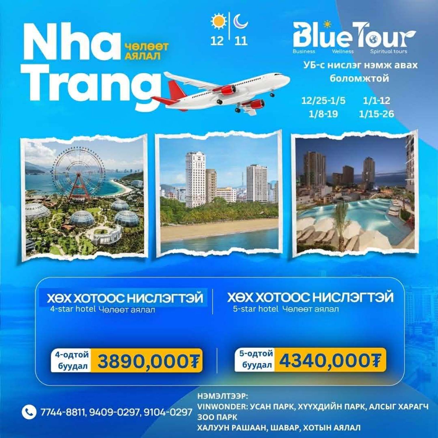 ХӨХ ХОТ-С НИСЛЭГТЭЙ NHATRANG ЧӨЛӨӨТ АЯЛАЛ 