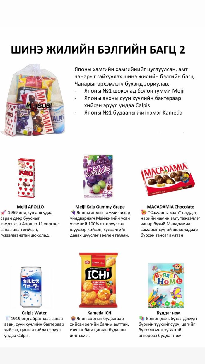 Япон бэлгийн багц 2 