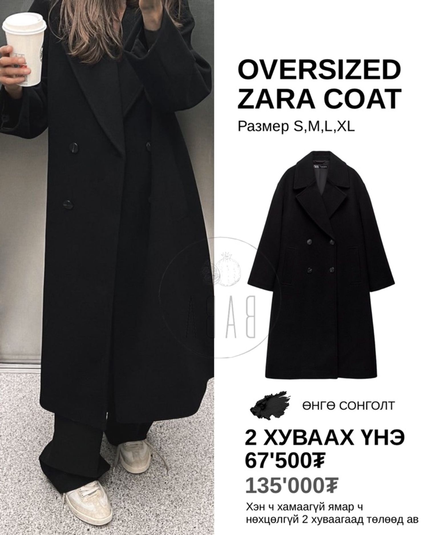 Oversized coat