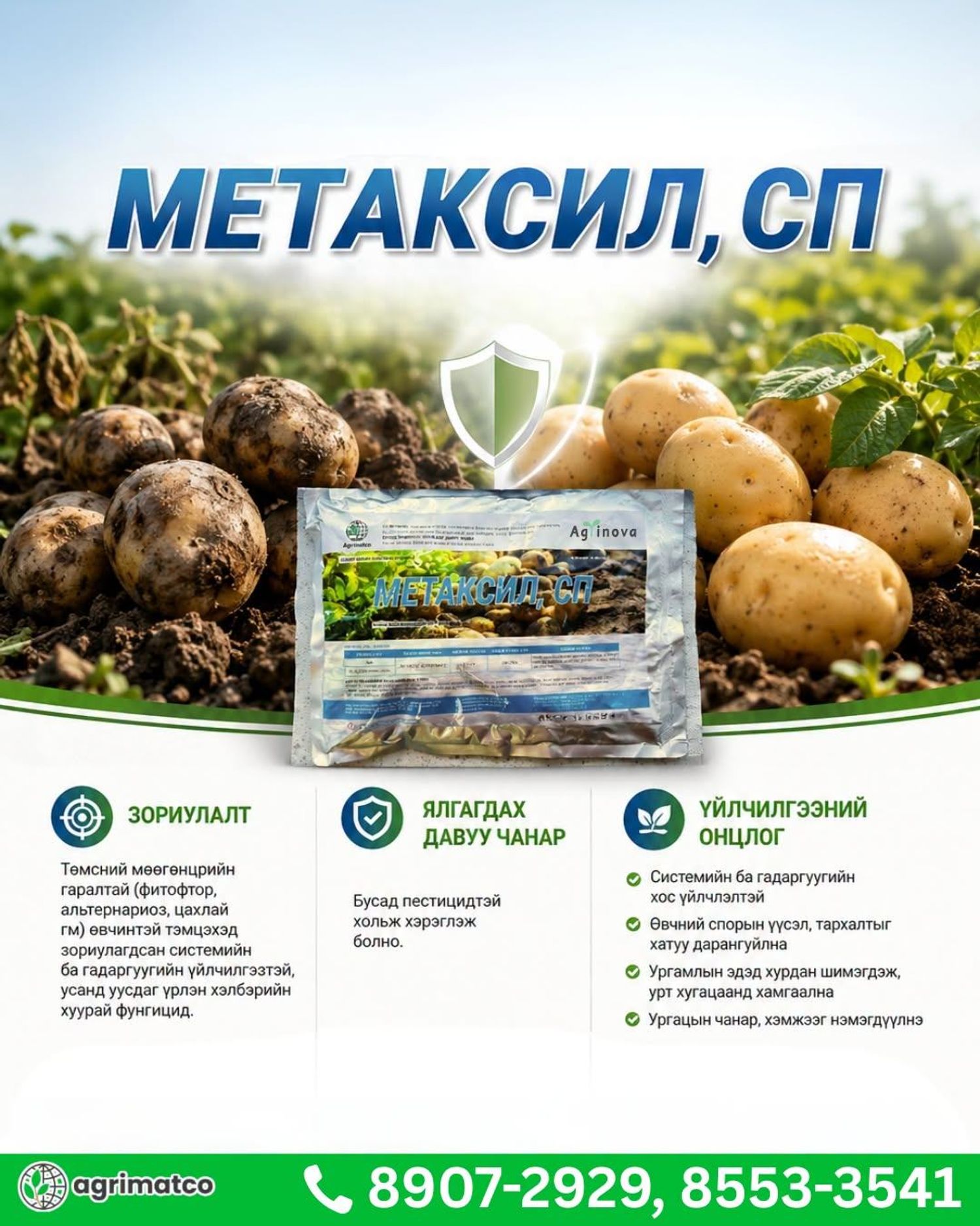 МЕТАКСИЛ, СП 1кг