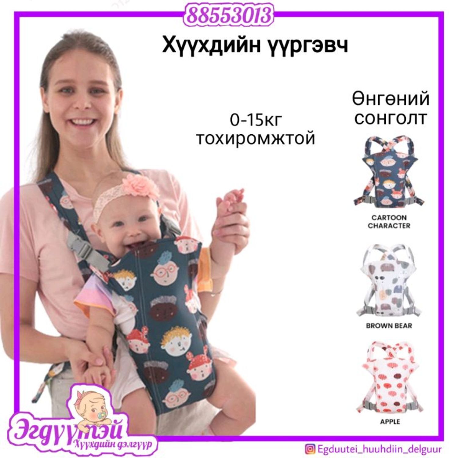 Суудалгүй үүргэвч 