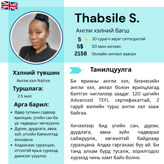 Англи хэлний гадаад багш