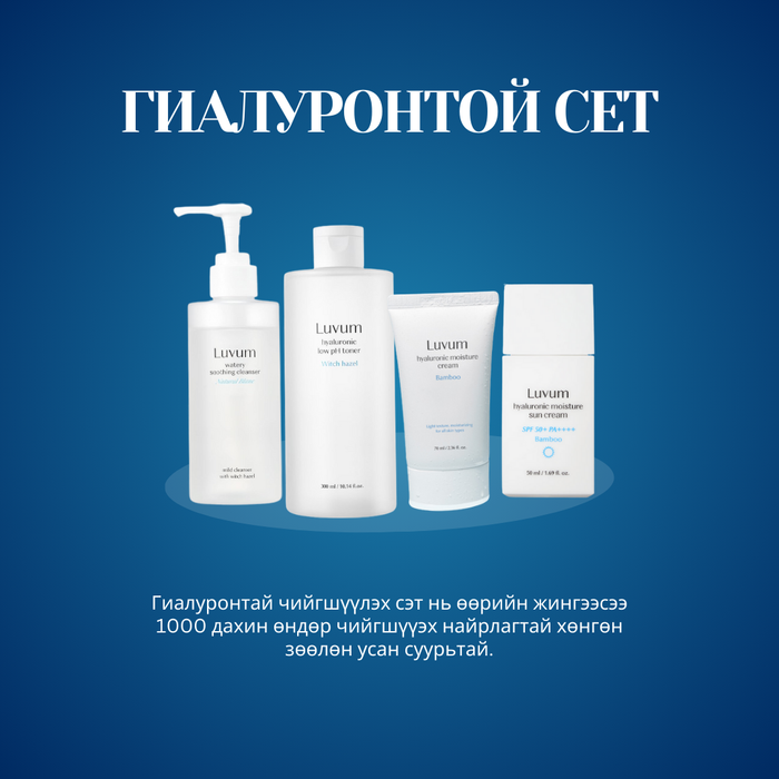 Hyaluronic Set 