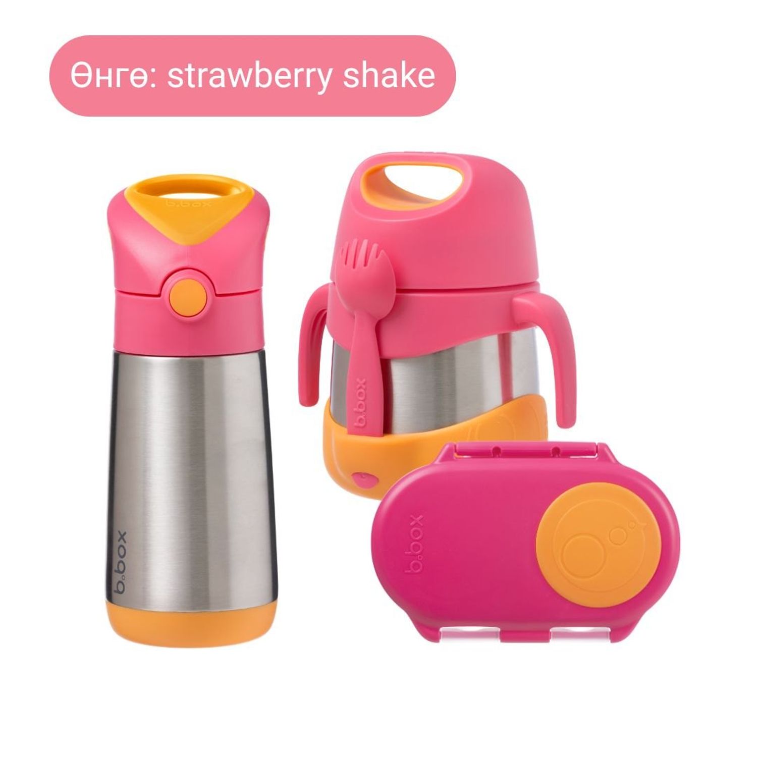 Багц 2 / 1-2 насныханд зориулсан TODDLER BUNDLE  - strawberry shake