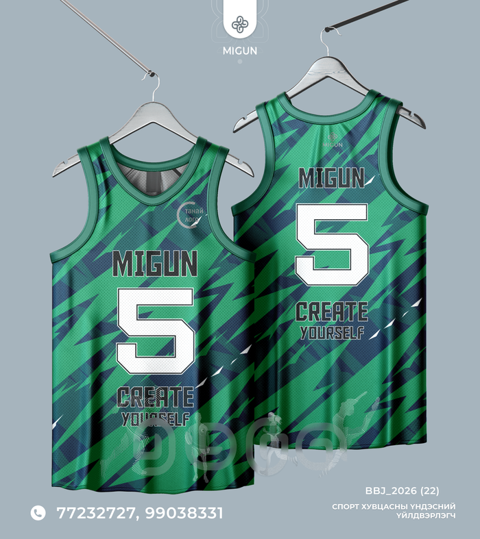 Сагсан бөмбөгийн өмсгөл (Basketball jersey)