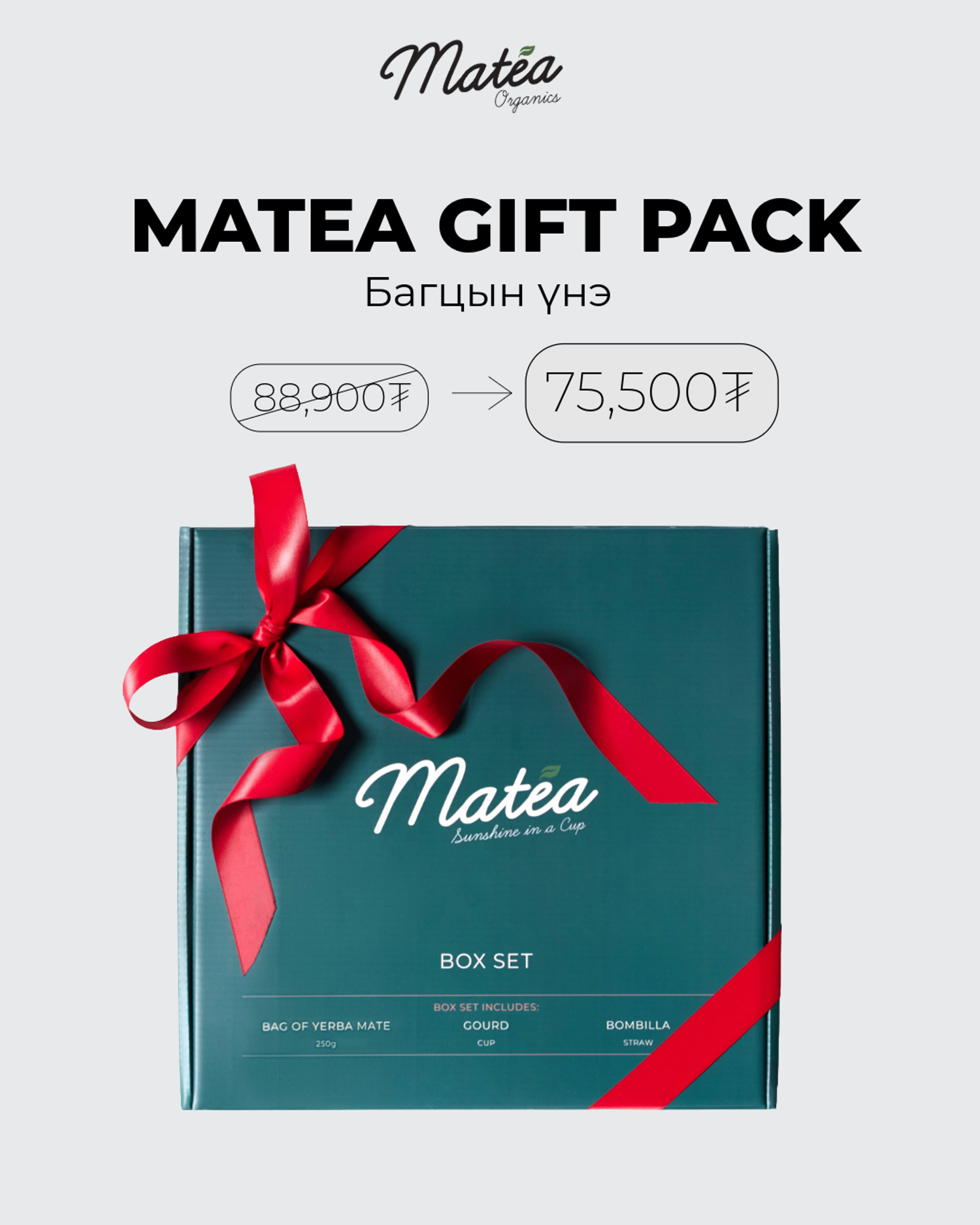 Матеа бэлгийн багц