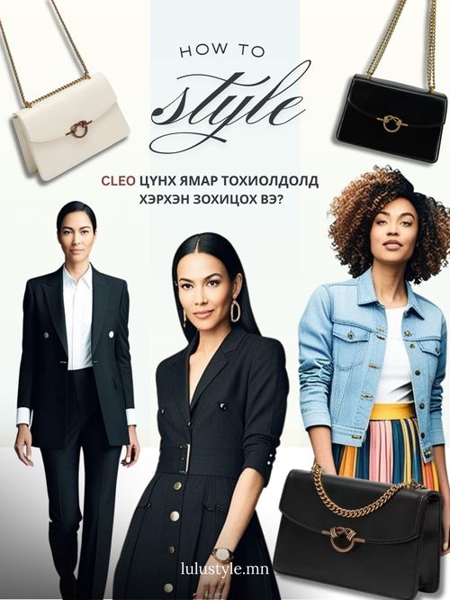 HOW TO STYLE - CLEO цүнх