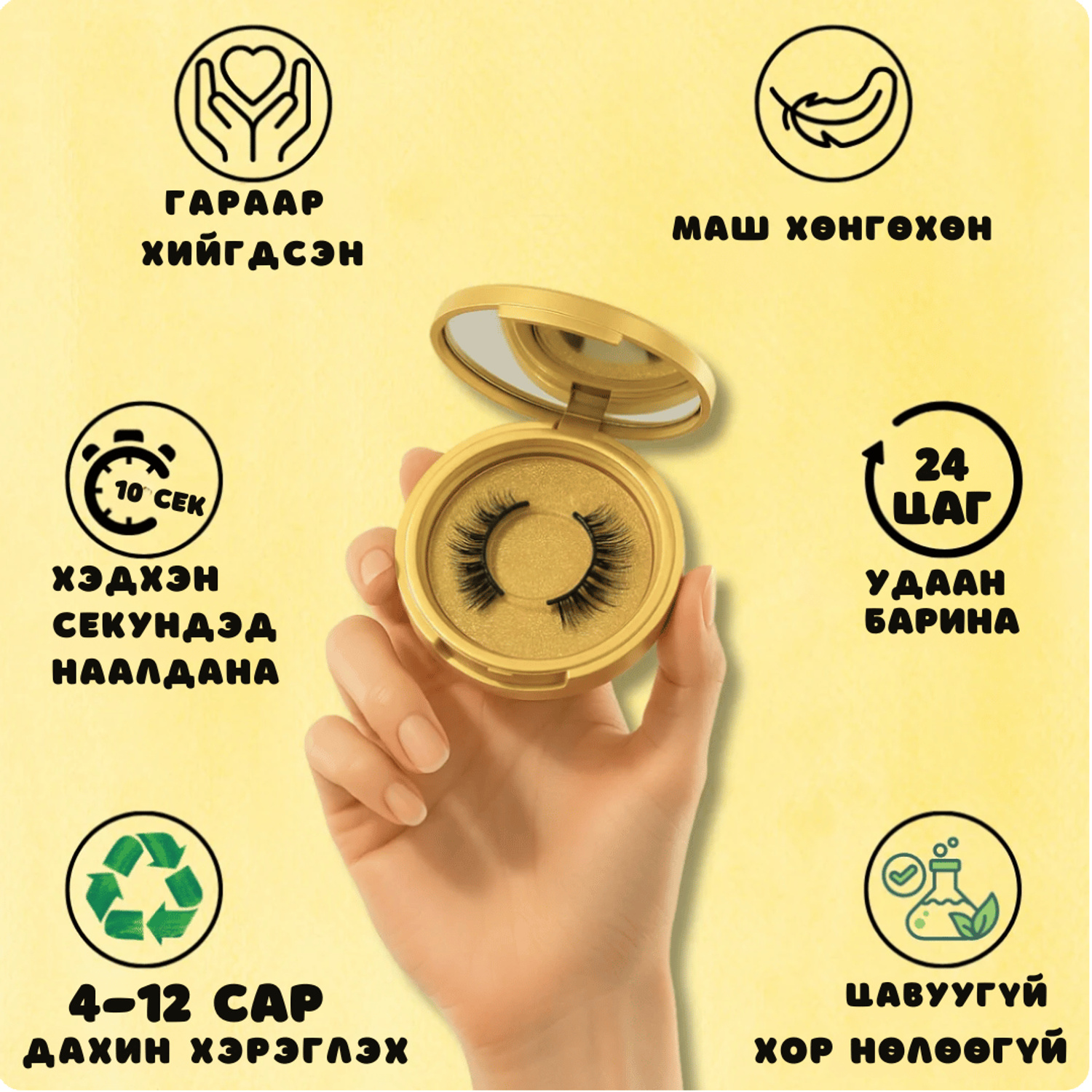 Соронзон Маскара 1+1 🥰