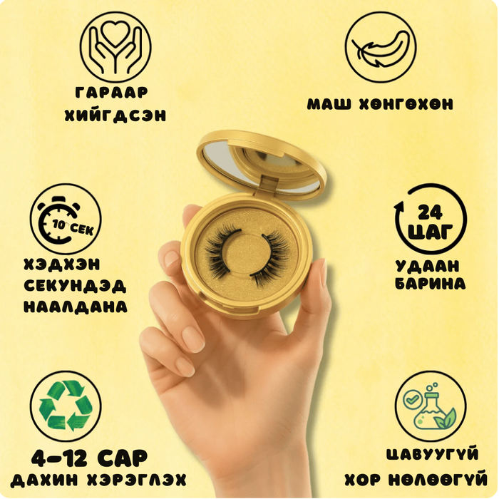 Соронзон Маскара 1+1 🥰