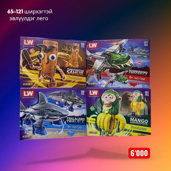 Эвлүүлдэг лего