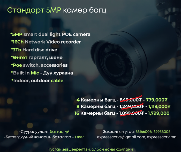 5MP Стандарт камерны багц /Smart dual lights/