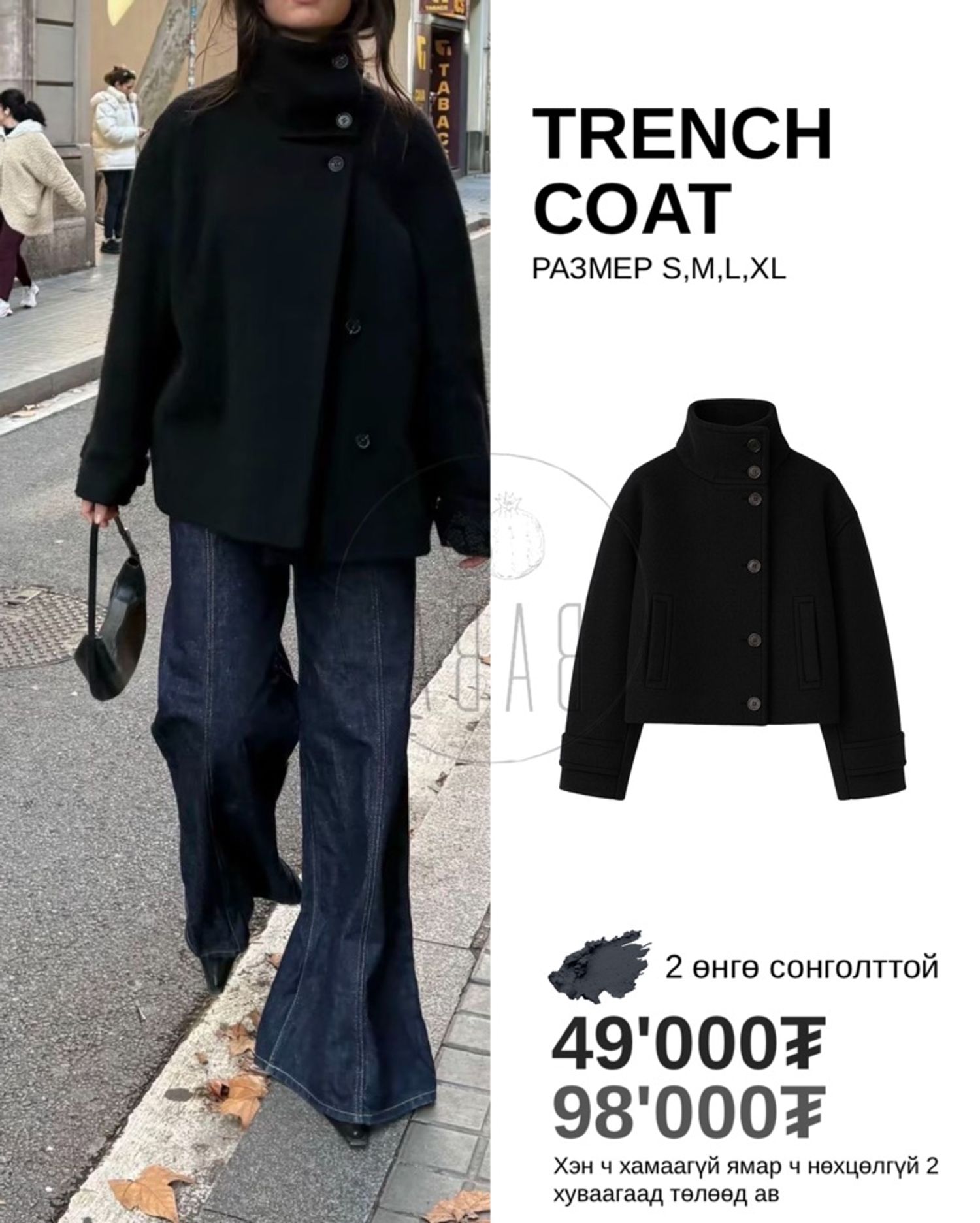 Trench coat