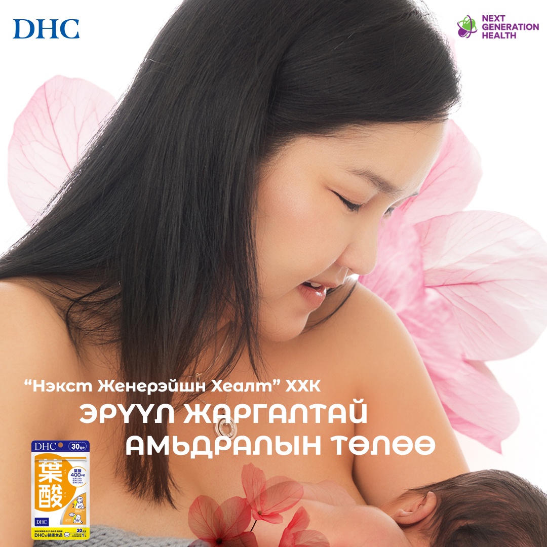 🌿 Эрүүл жаргалтай амьдралын төлөө