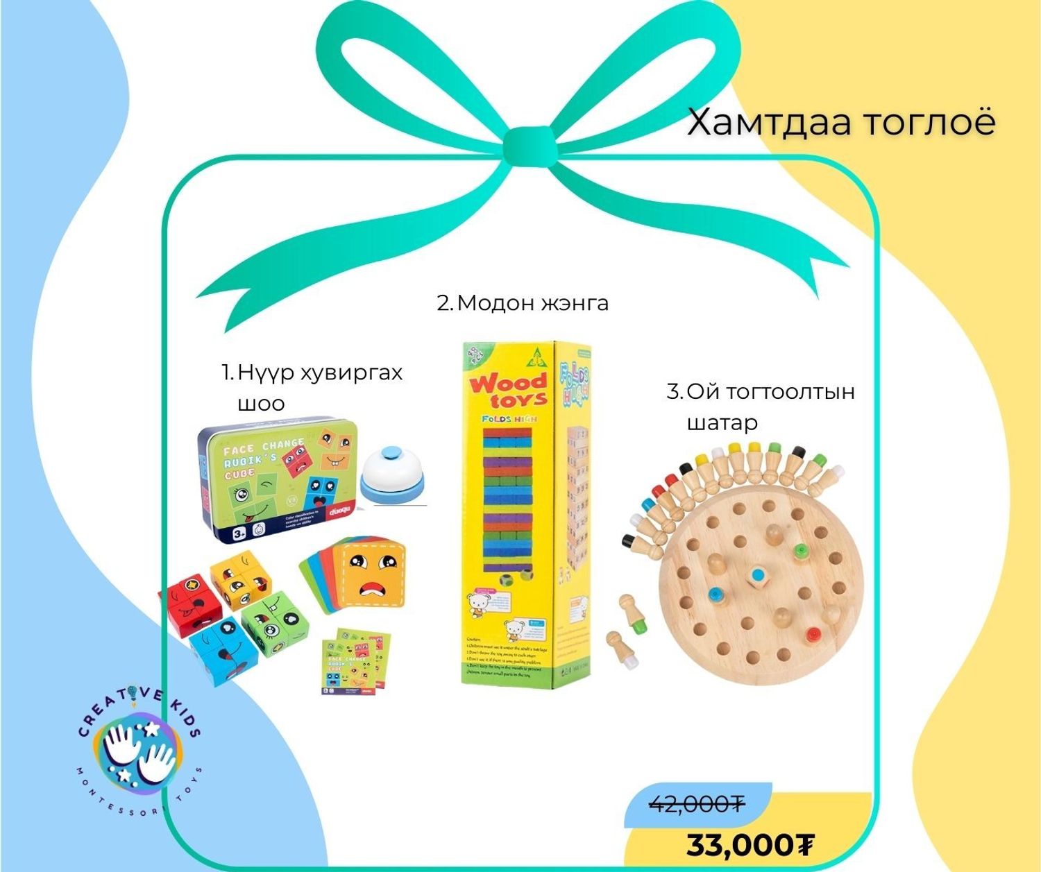 Хамтдаа тоглоё багц