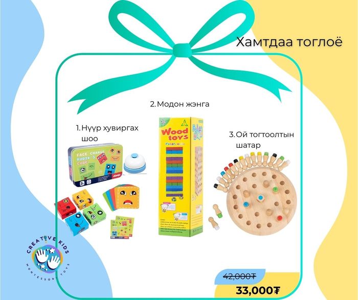 Хамтдаа тоглоё багц