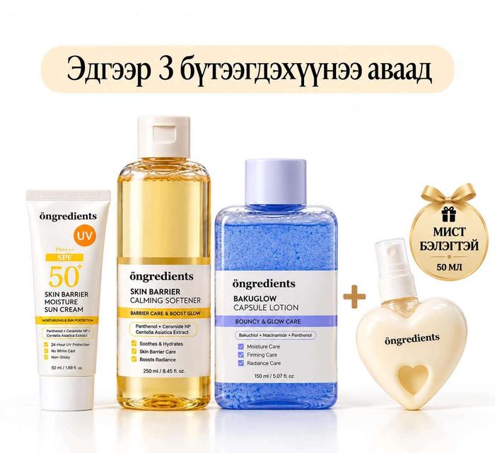 Ongredients 3+1 урамшуулал