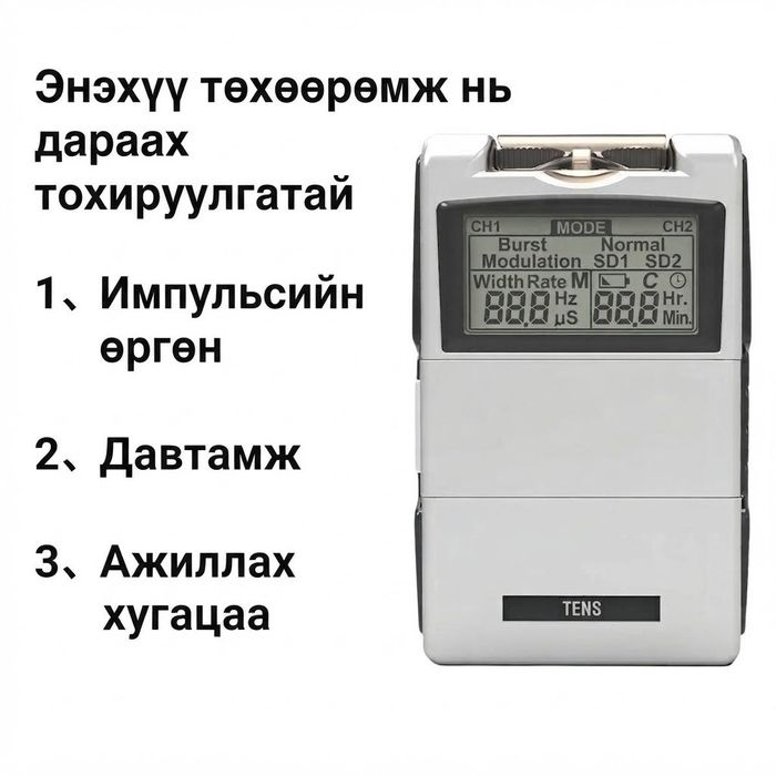 TENS