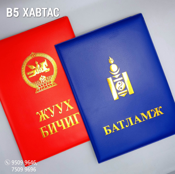 В5 Цэнхэр өнгийн ледринэн Батламж хавтас 25ширхэг