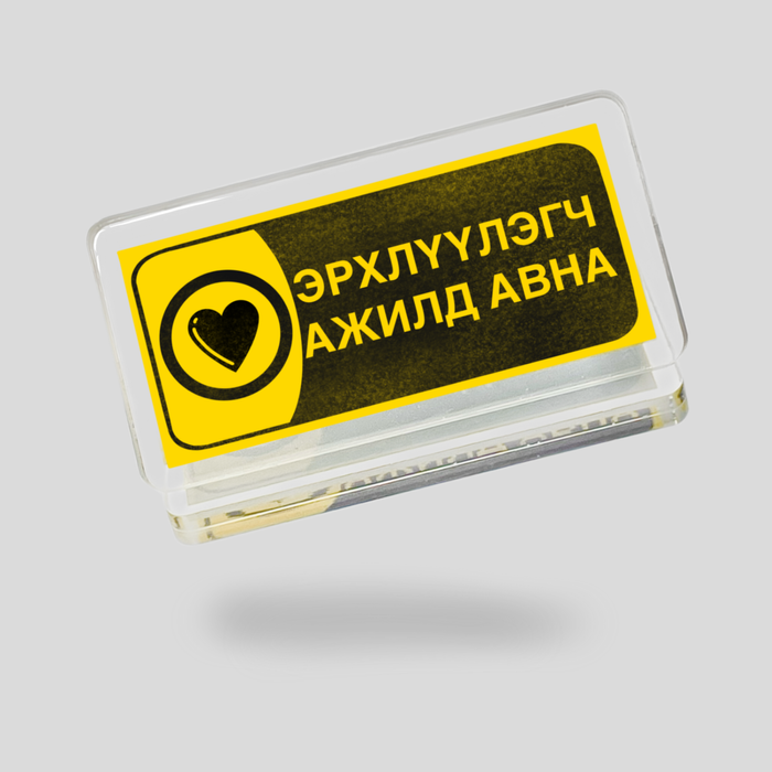 'Эрхлүүлэгч Ажилд Авна'