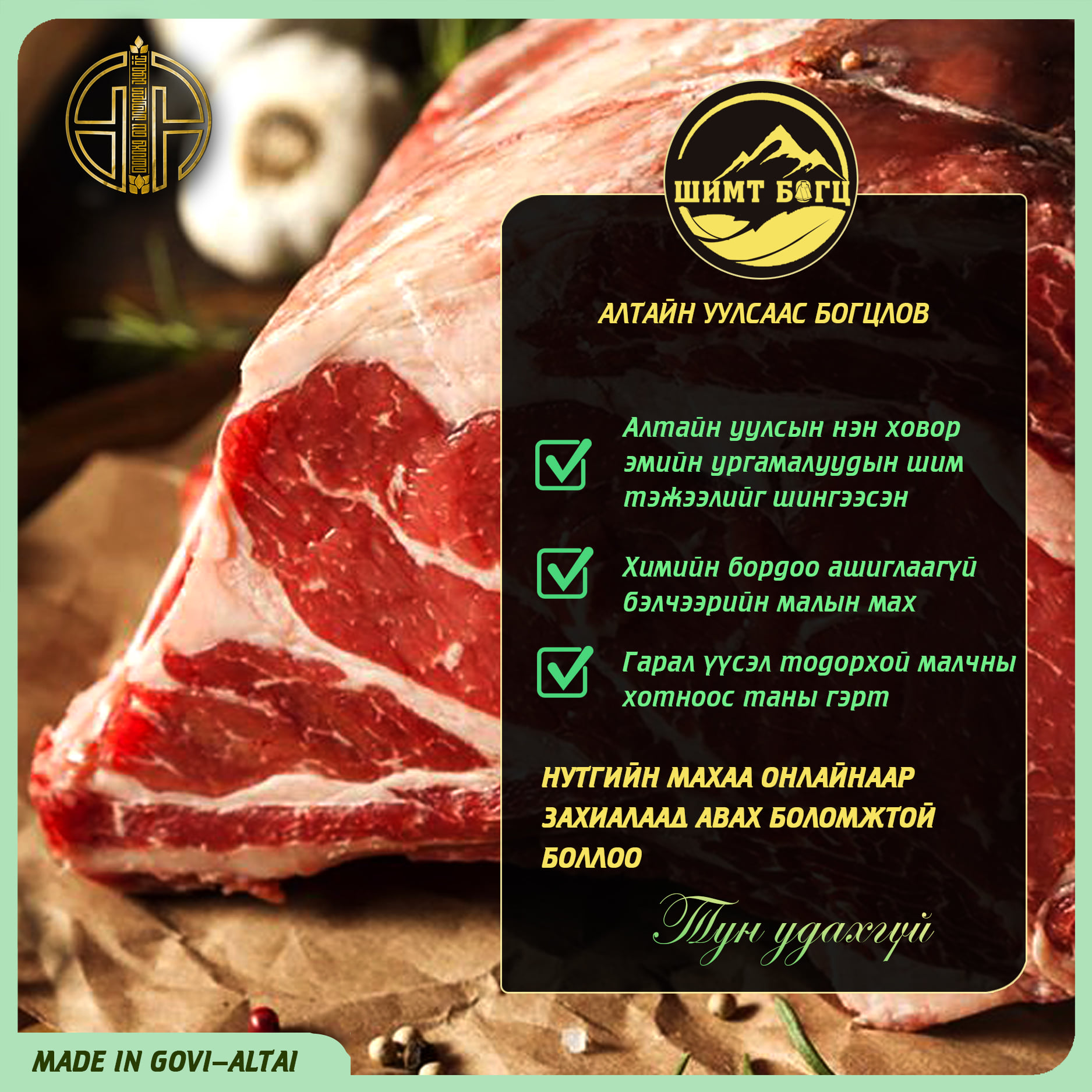 МАЛЧНЫ ХОТНООС ТАНЫ ГЭРТ