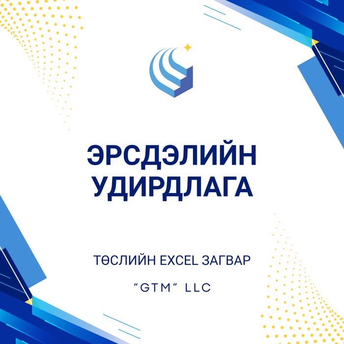 Эрсдэлийн удирдлага