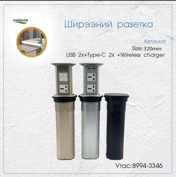 Автомат Ширээний разетка