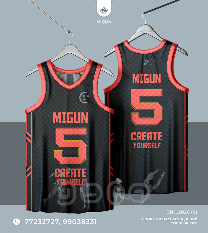 Сагсан бөмбөгийн өмсгөл (Basketball jersey)