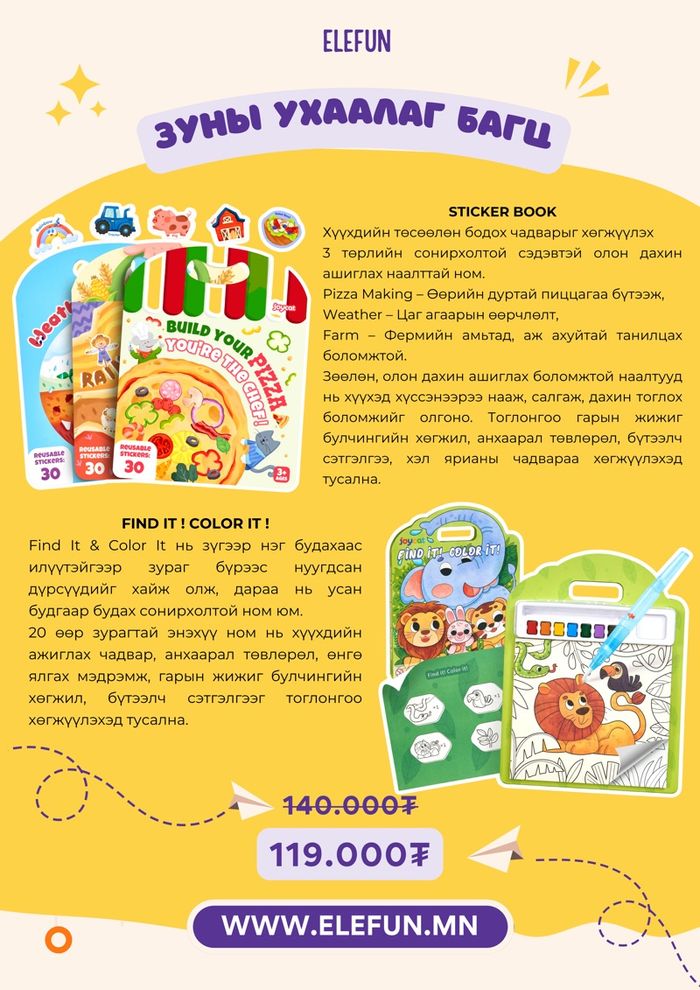 Зуны ухаалаг багц