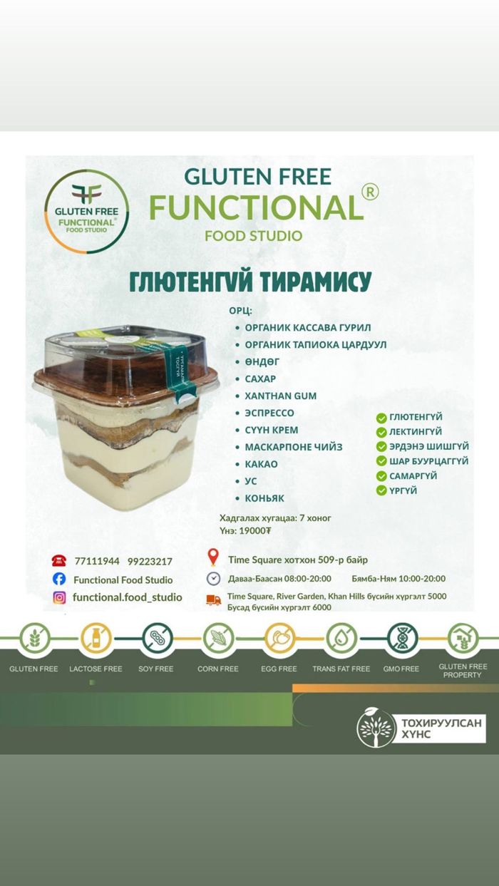 Глютенгүй тирамису